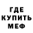 МЕФ кристаллы Spi der